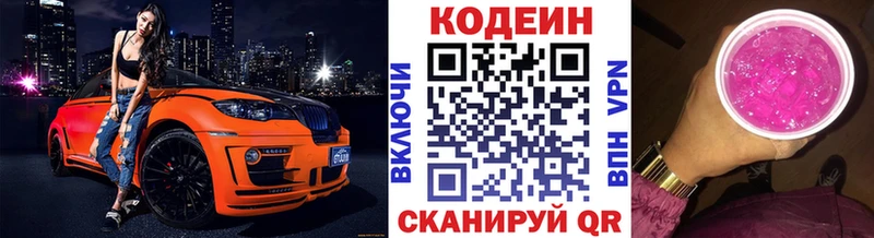 Кодеин Purple Drank купить закладку Канск