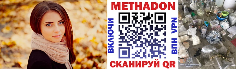 Метадон methadone  МЕГА онион  Канск 
